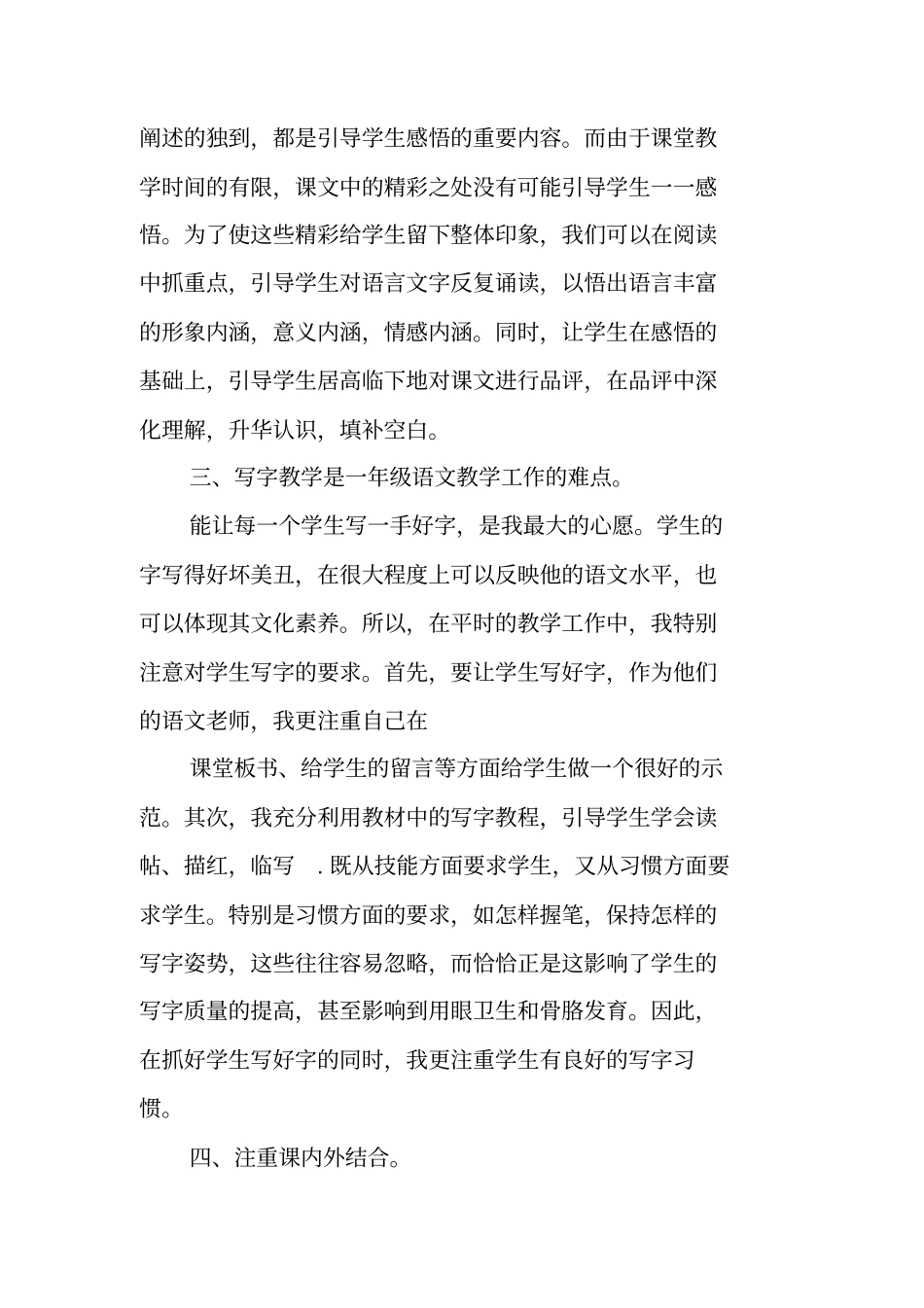 总结范文：一年级下册语文教学总结下册,语文教学_第2页