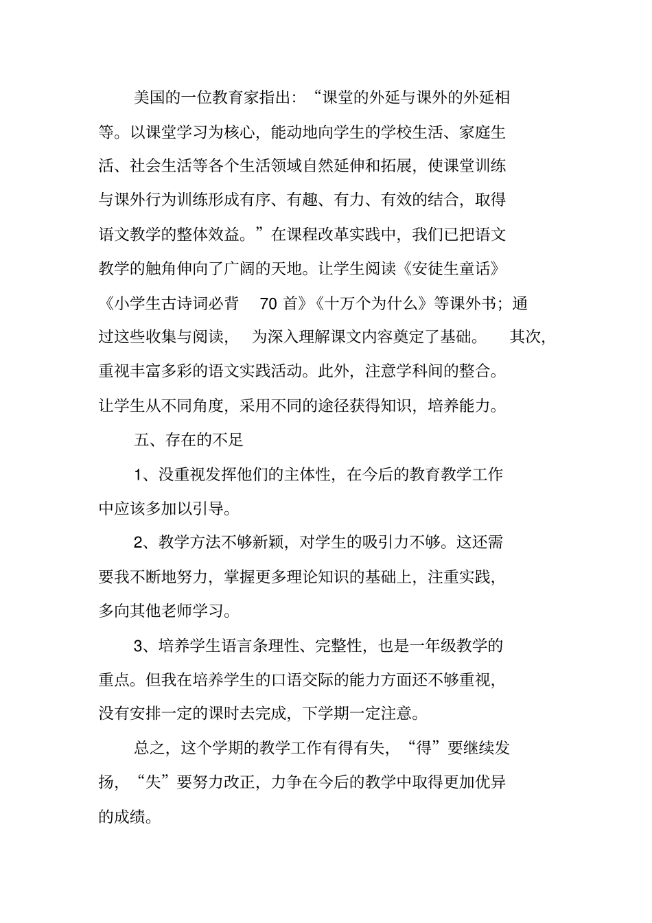 总结范文：一年级下册语文教学总结下册,语文教学_第3页