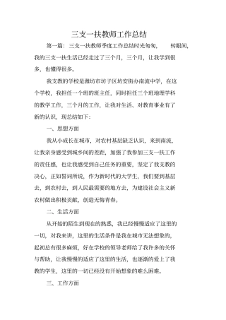 总结范文：三支一扶教师工作总结