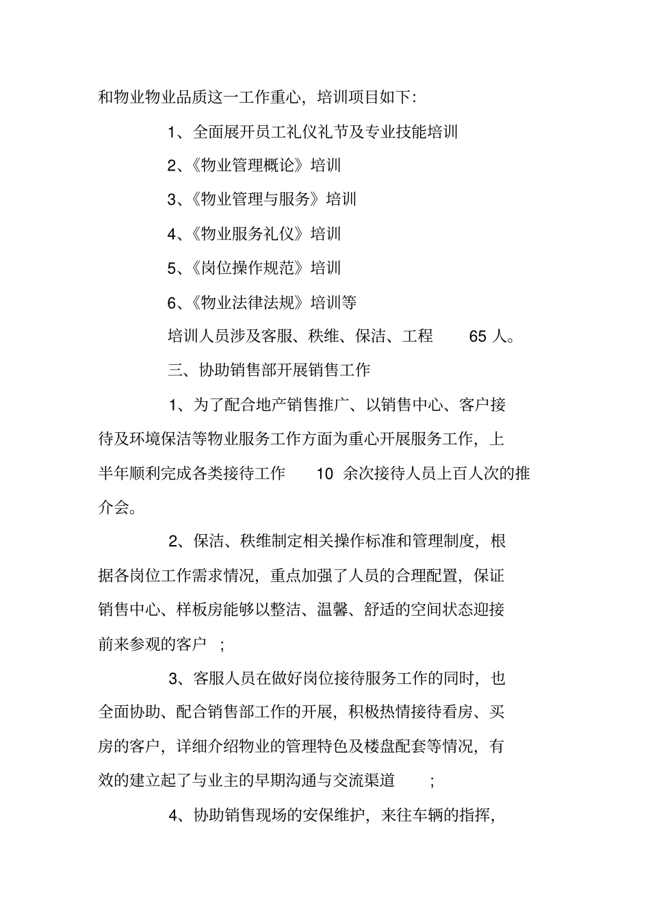 总结范文：2019物业经理年终工作总结_第2页