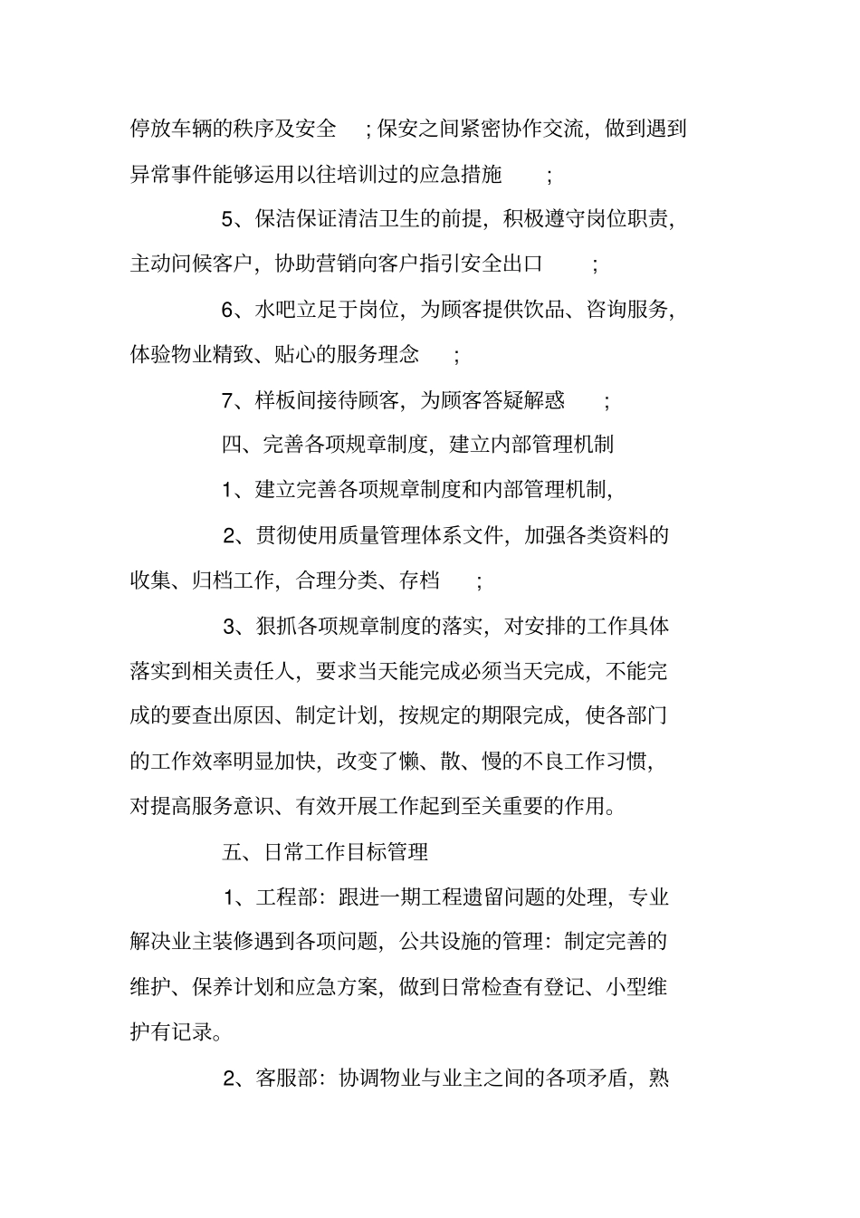 总结范文：2019物业经理年终工作总结_第3页