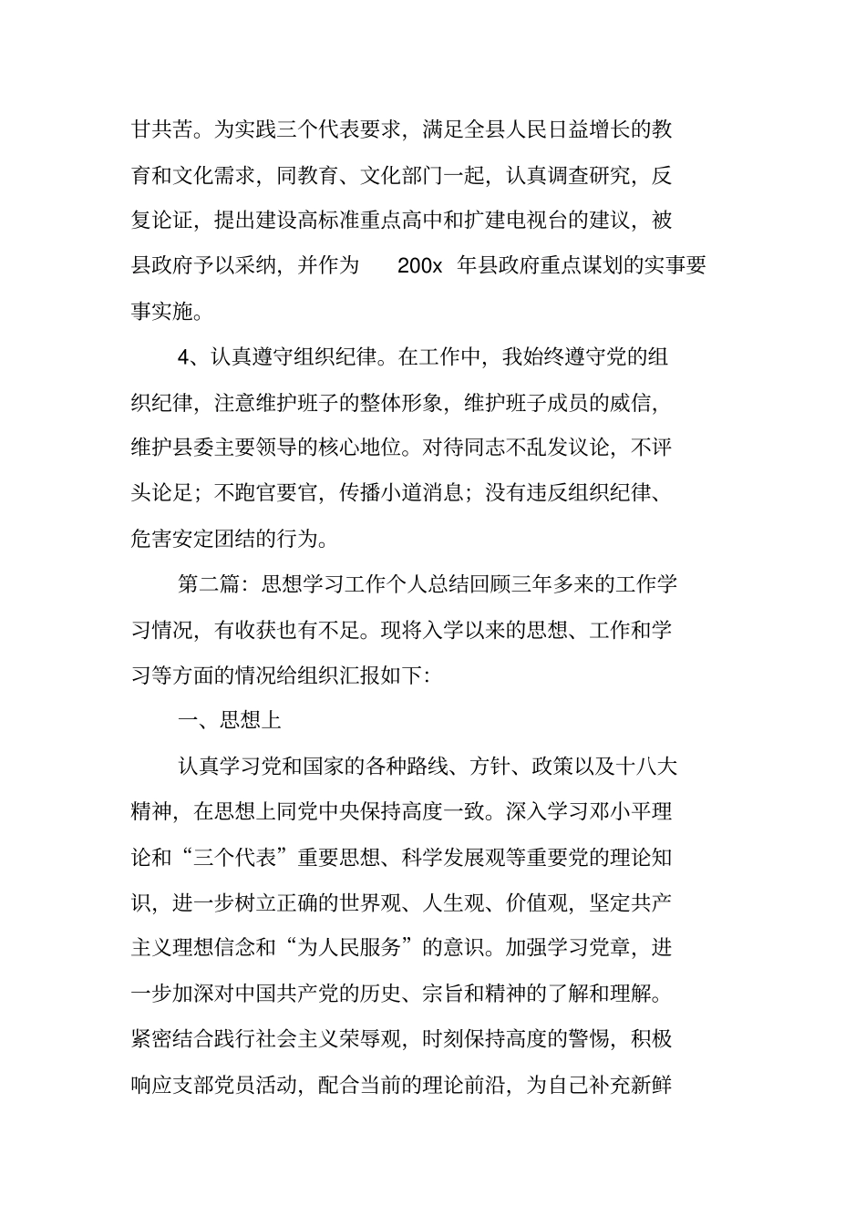 总结范文：个人总结工作思想学习_第2页