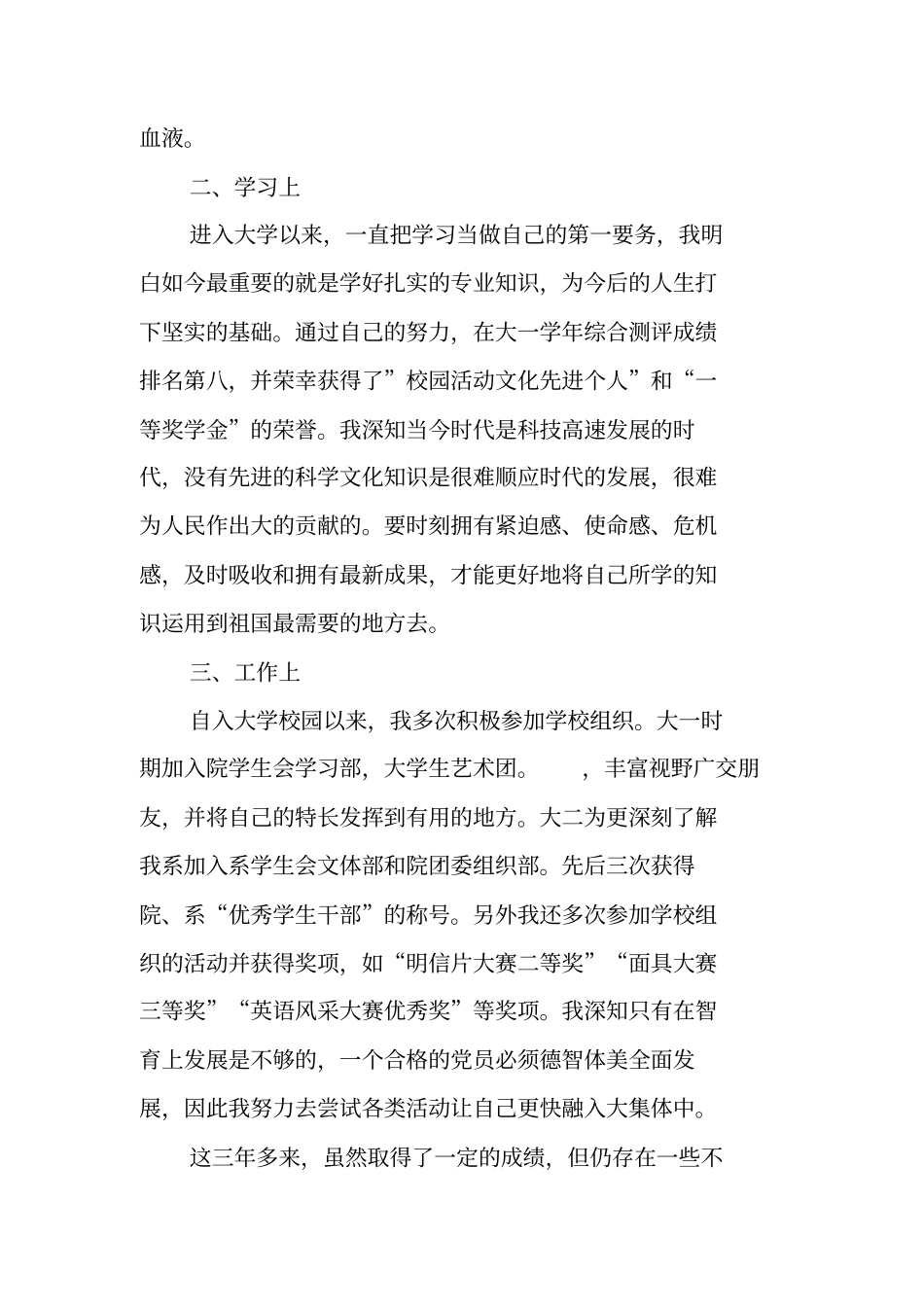 总结范文：个人总结工作思想学习_第3页