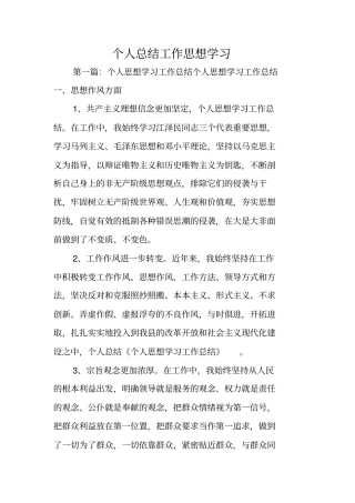 总结范文：个人总结工作思想学习