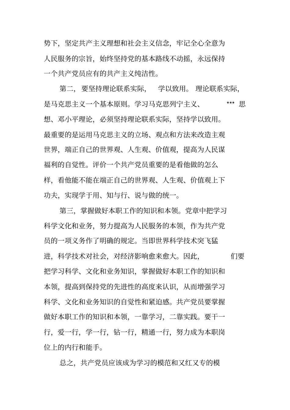 总结范文：个人总结思想上_第2页