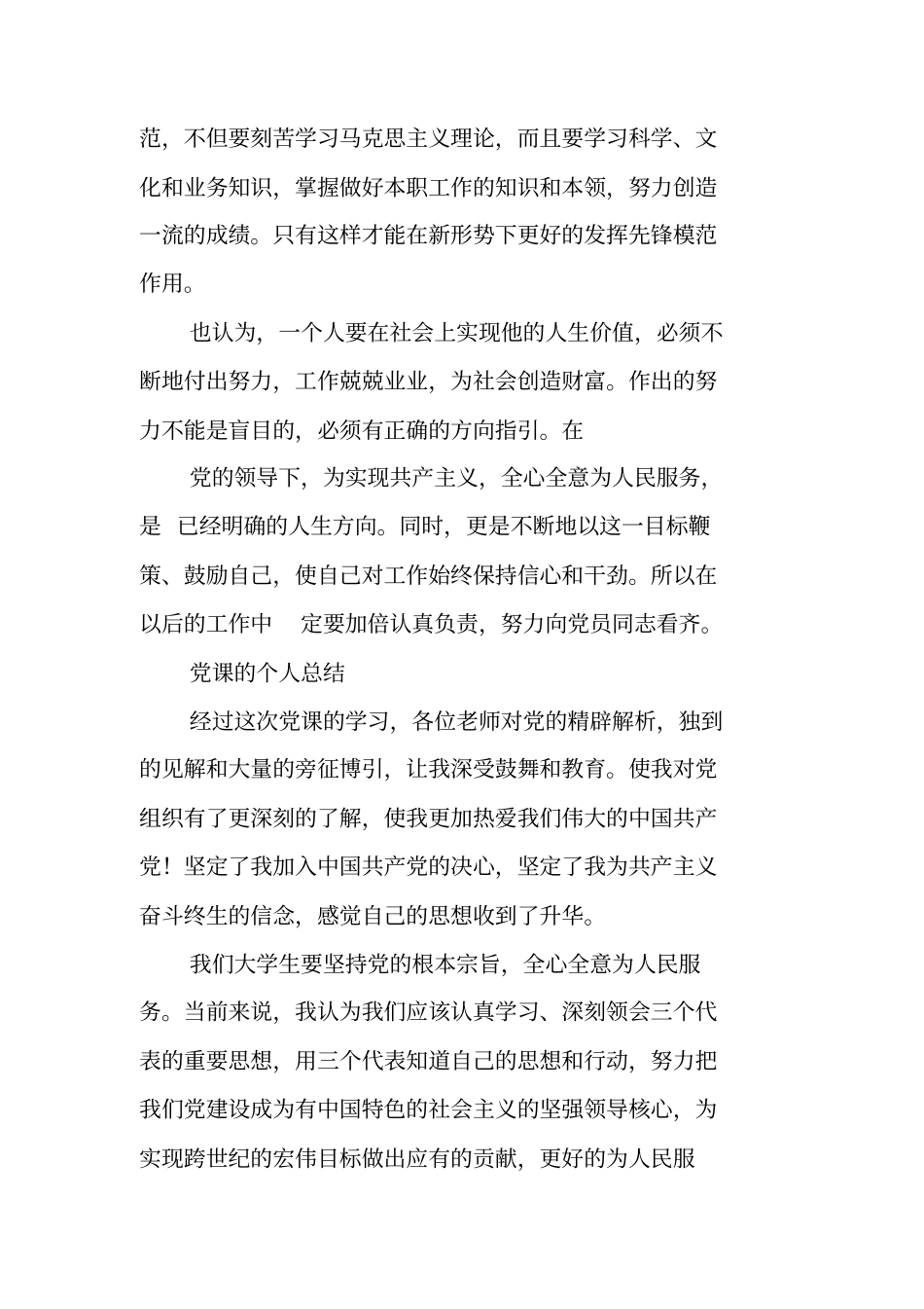 总结范文：个人总结思想上_第3页