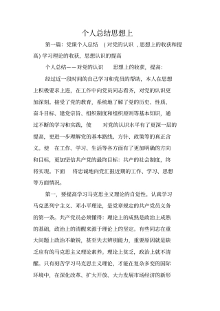 总结范文：个人总结思想上