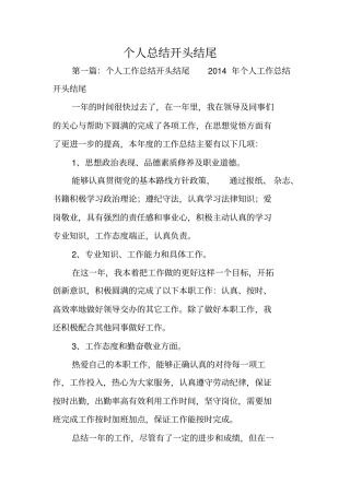 总结范文：个人总结开头结尾
