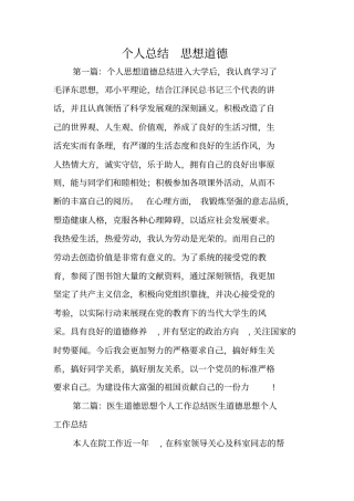 总结范文：个人总结思想道德
