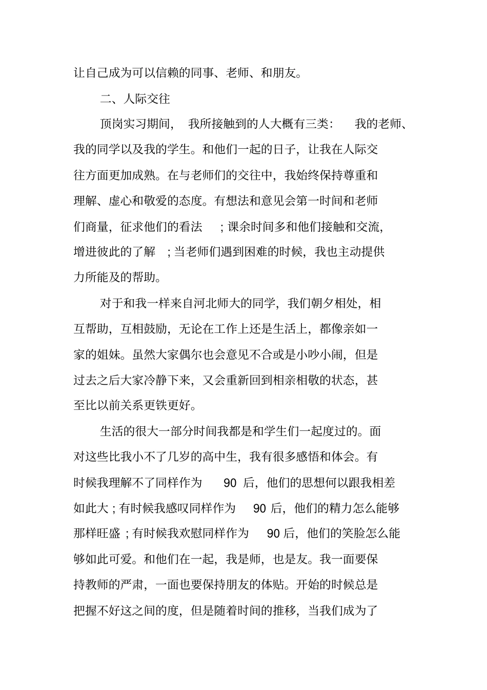 总结范文：个人总结生活方面_第2页