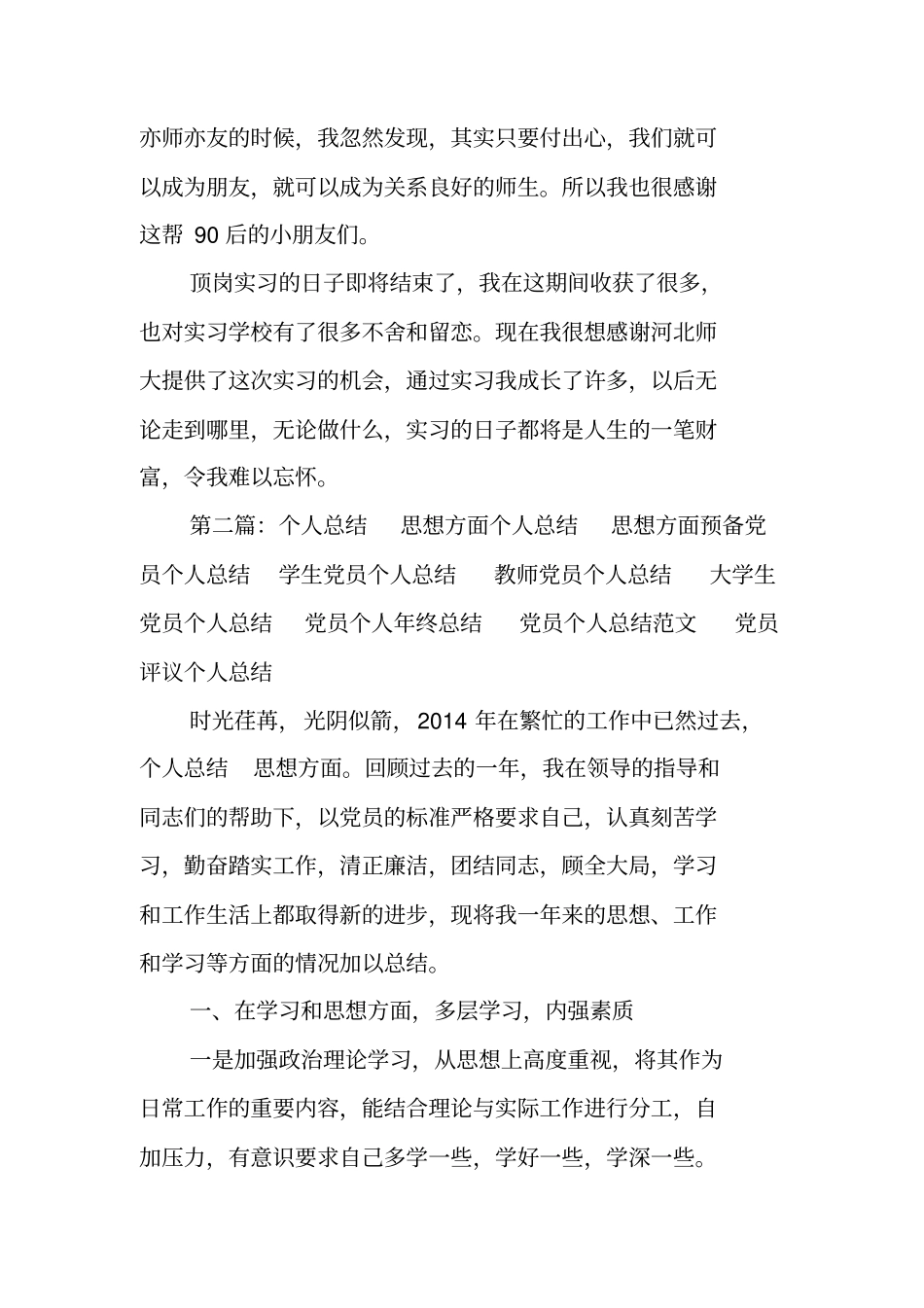 总结范文：个人总结生活方面_第3页