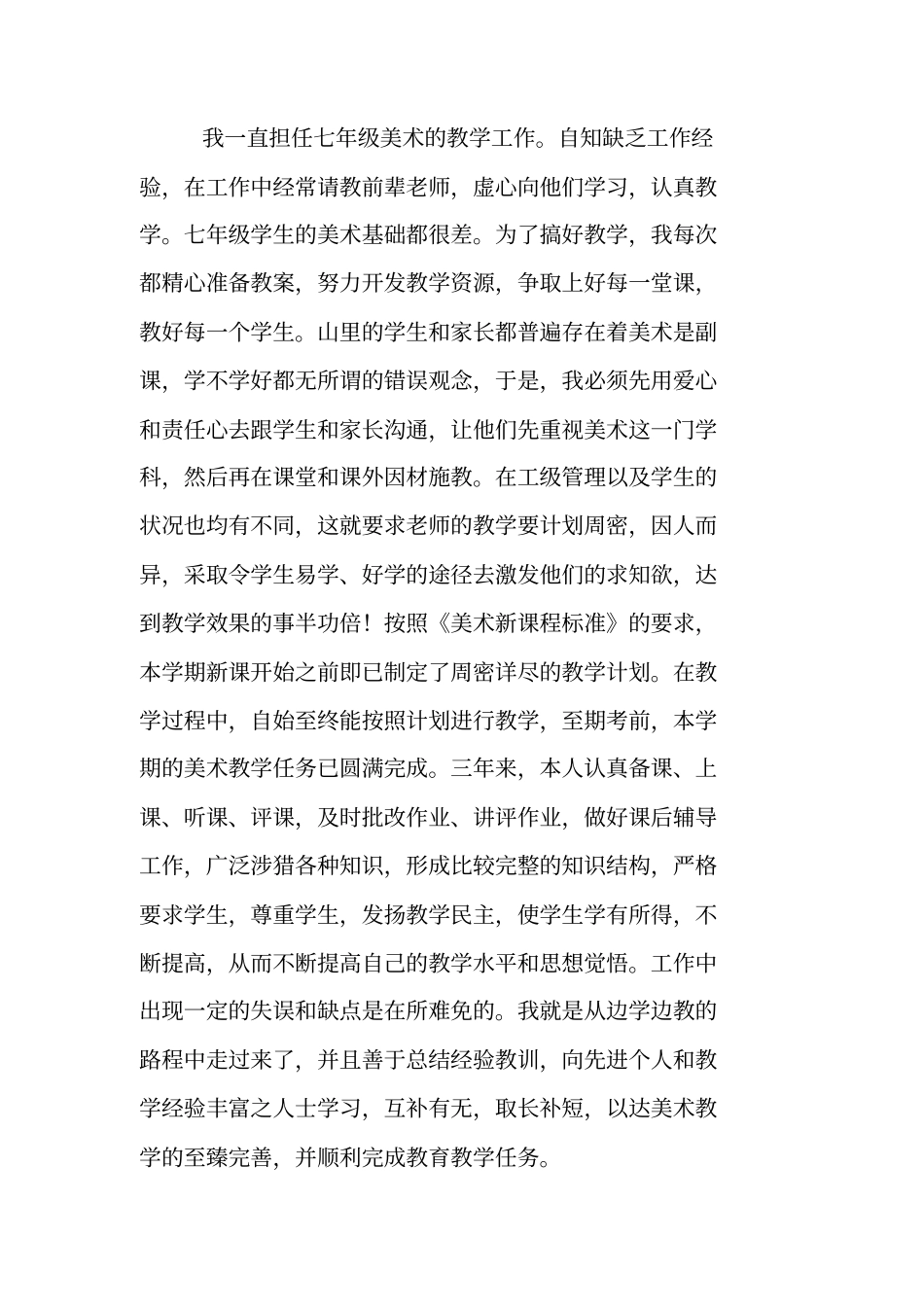 总结范文：个人支教服务期满工作总结_第2页