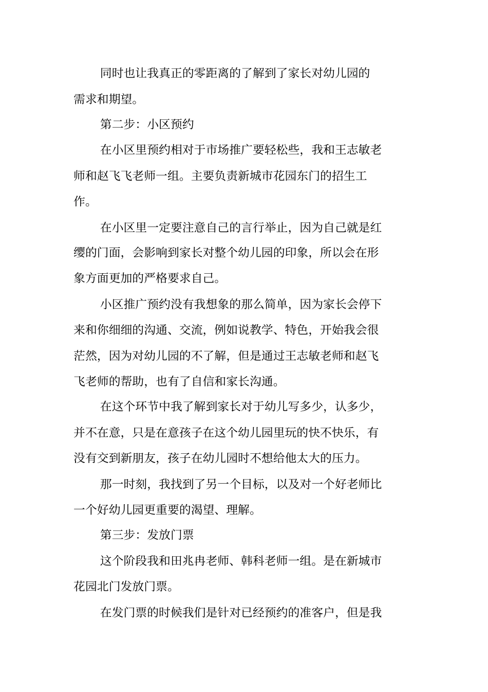 总结范文：个人招生工作总结_第2页