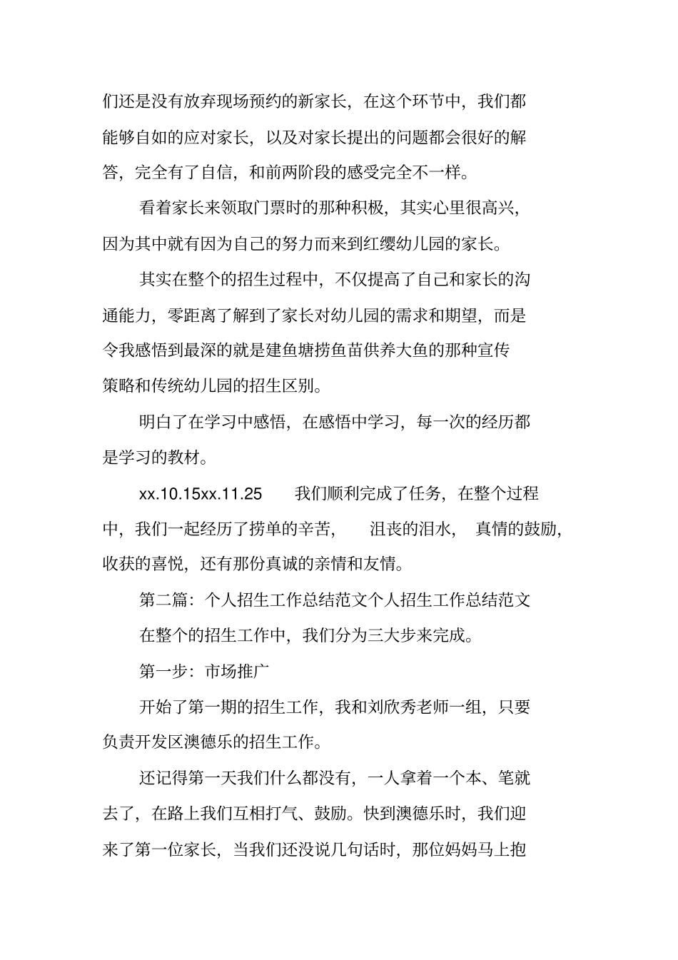 总结范文：个人招生工作总结_第3页