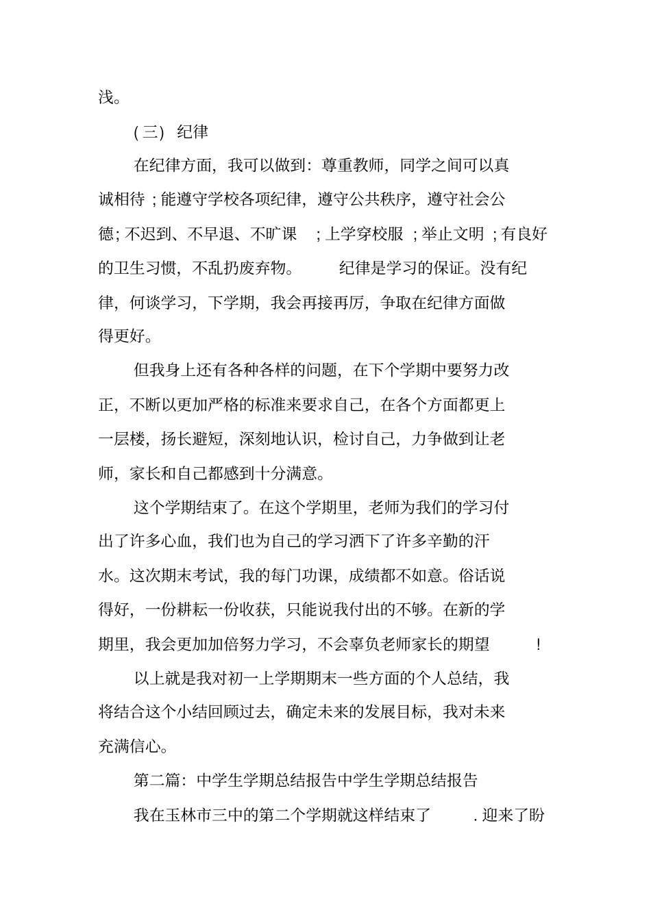 总结范文：中学生学期个人总结_第2页