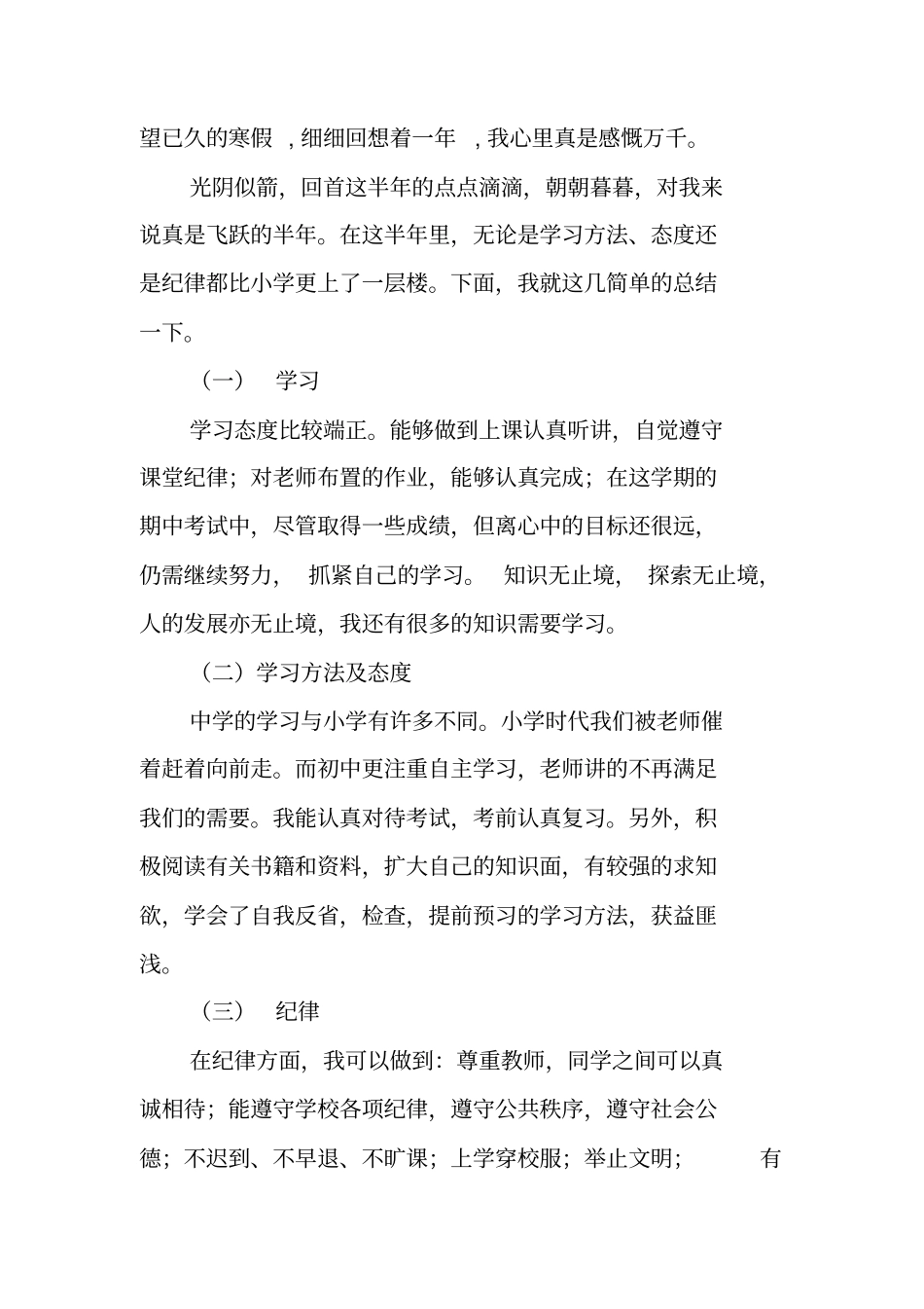 总结范文：中学生学期个人总结_第3页