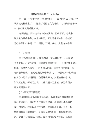 总结范文：中学生学期个人总结