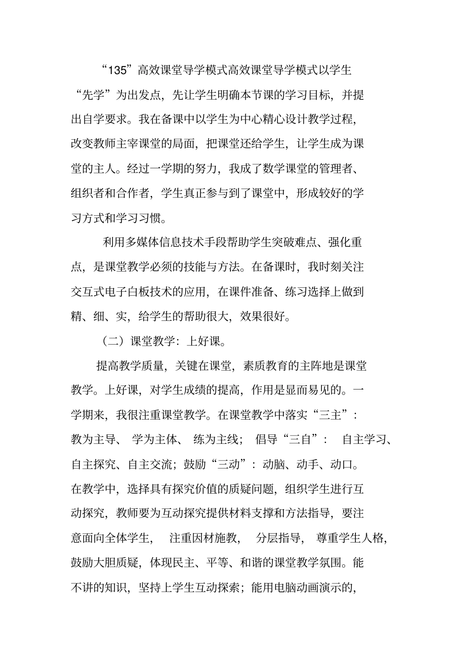 总结范文：中职数学教师第一学期教学工作总结_第2页