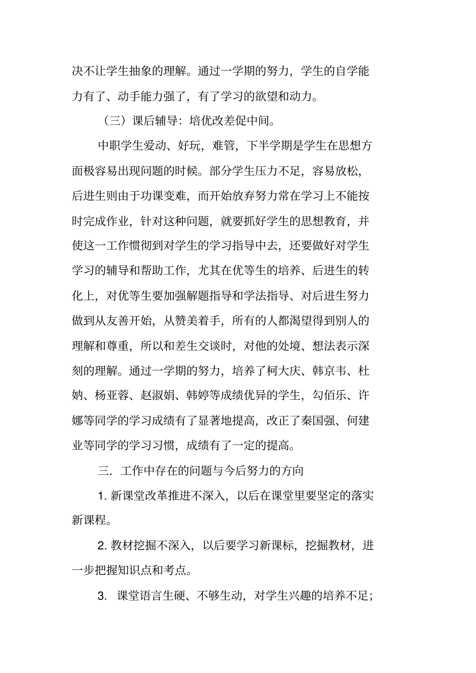 总结范文：中职数学教师第一学期教学工作总结_第3页