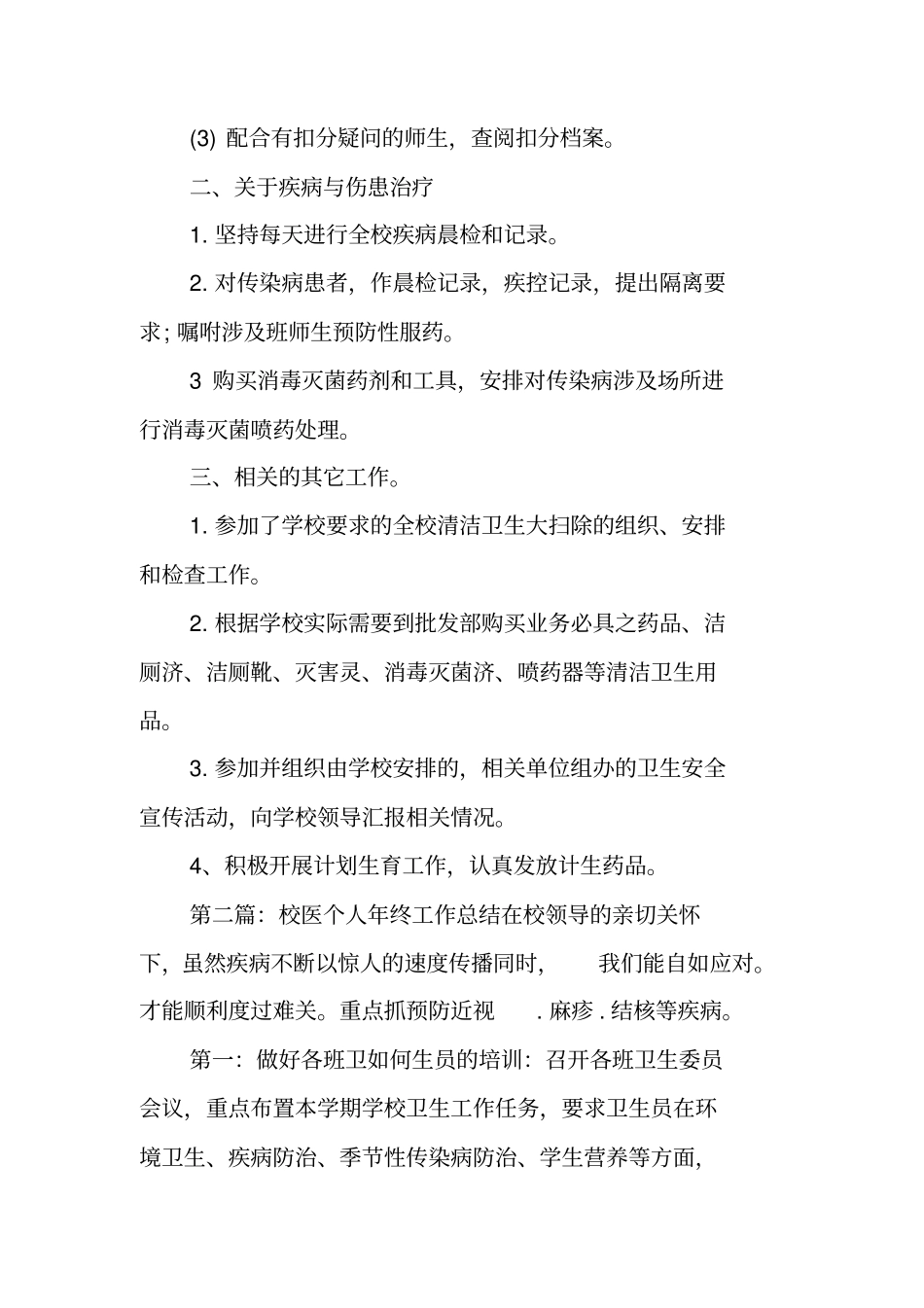 总结范文：中小学校医个人工作总结_第2页