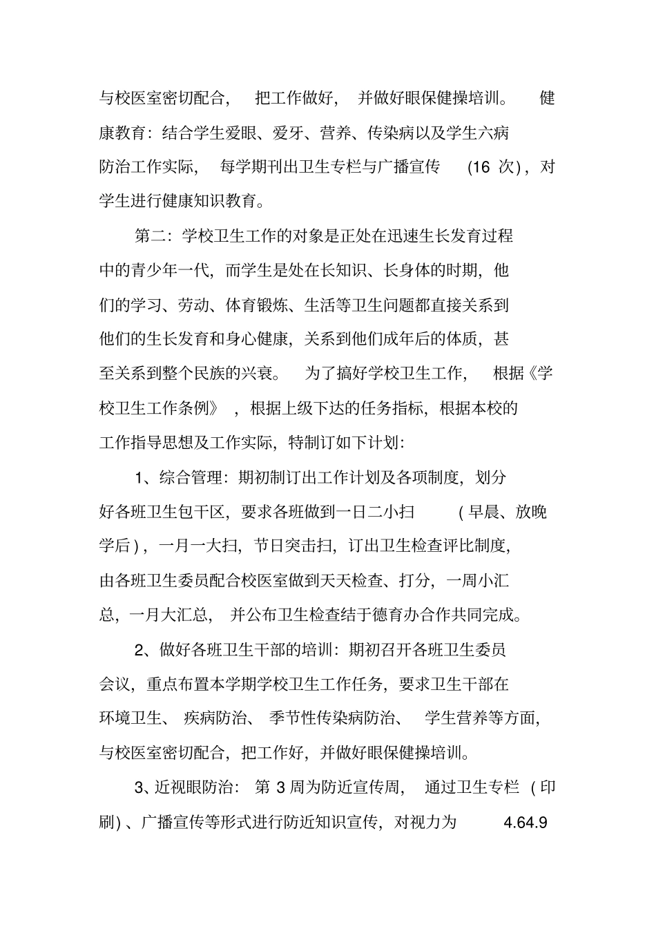 总结范文：中小学校医个人工作总结_第3页
