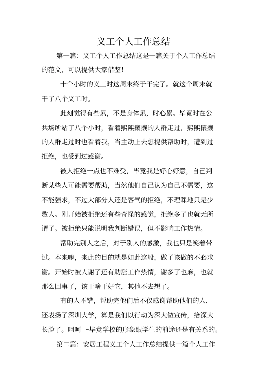 总结范文：义工个人工作总结_第1页