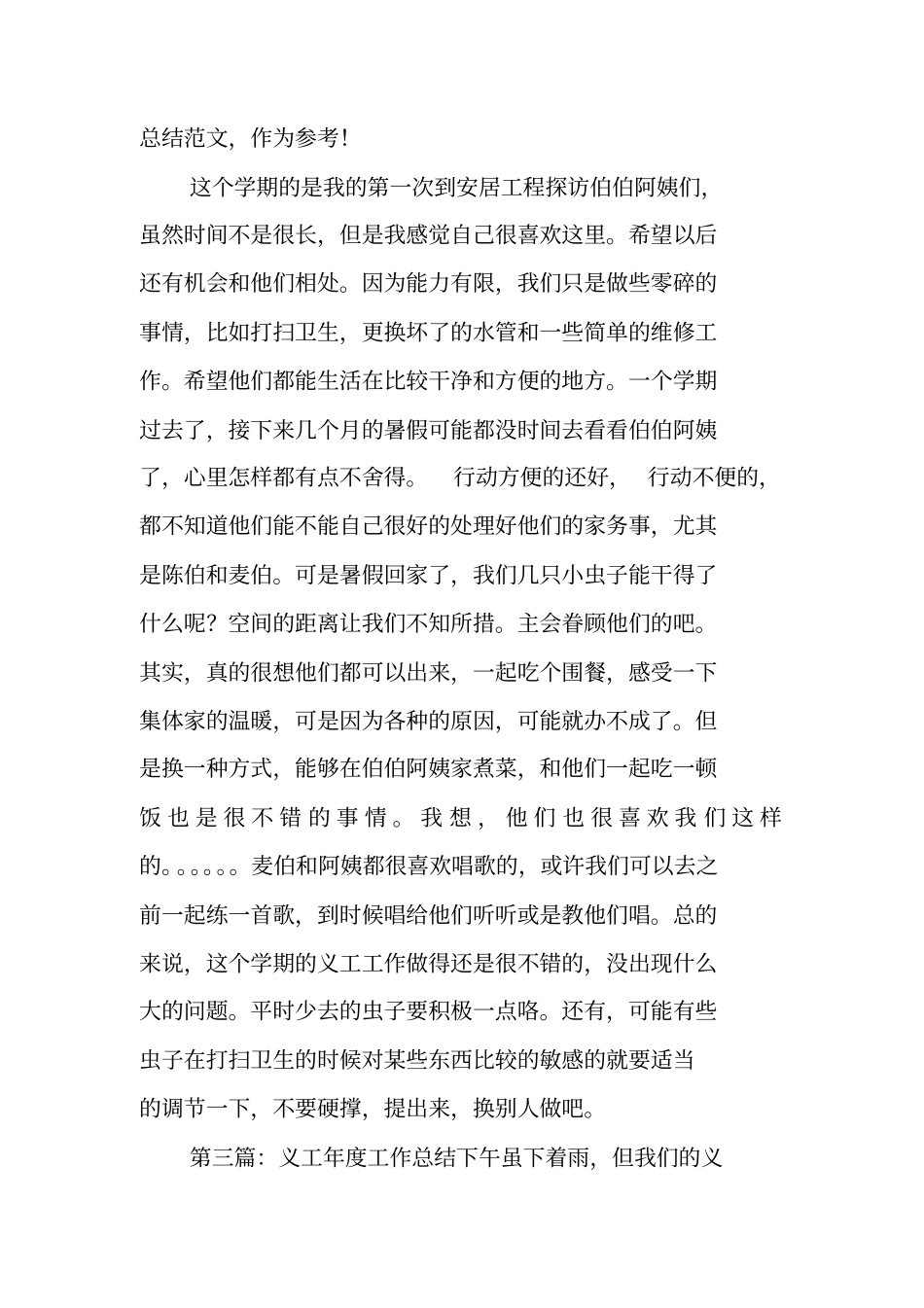 总结范文：义工个人工作总结_第2页