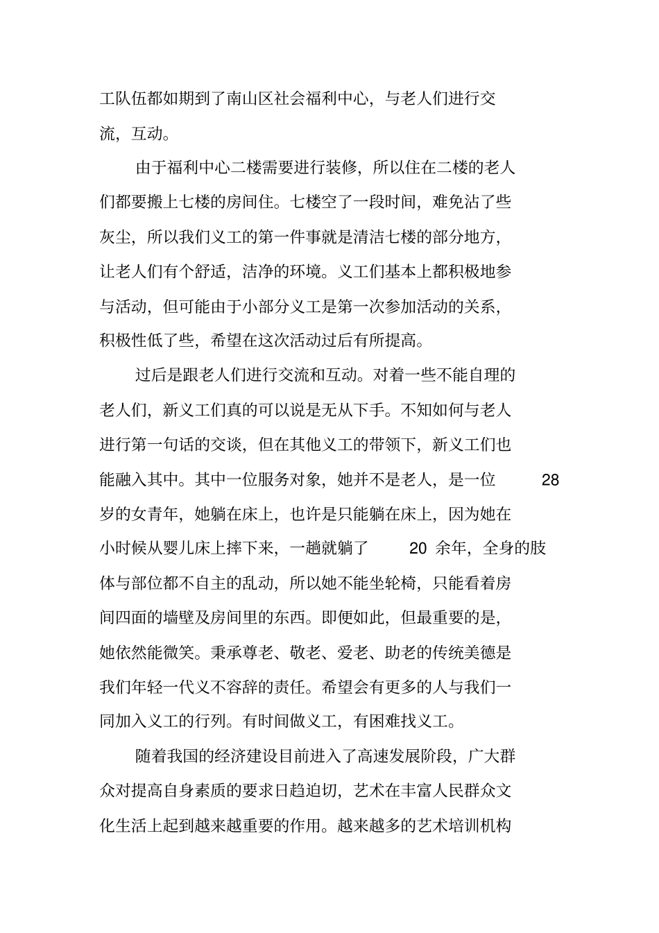 总结范文：义工个人工作总结_第3页