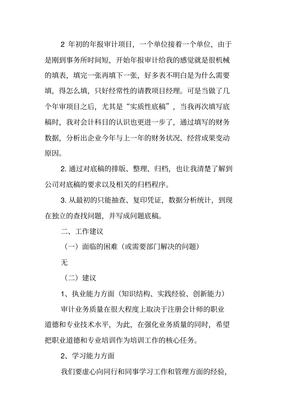 总结范文：会计师事务所半年工作总结_第2页