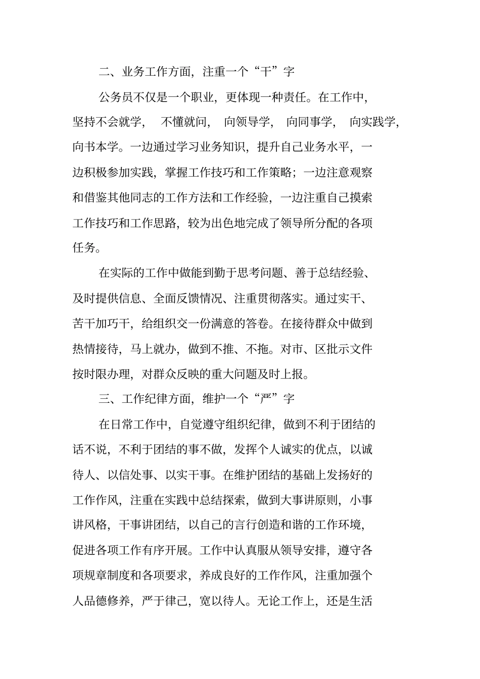 总结范文：公务员个人工作总结_第2页