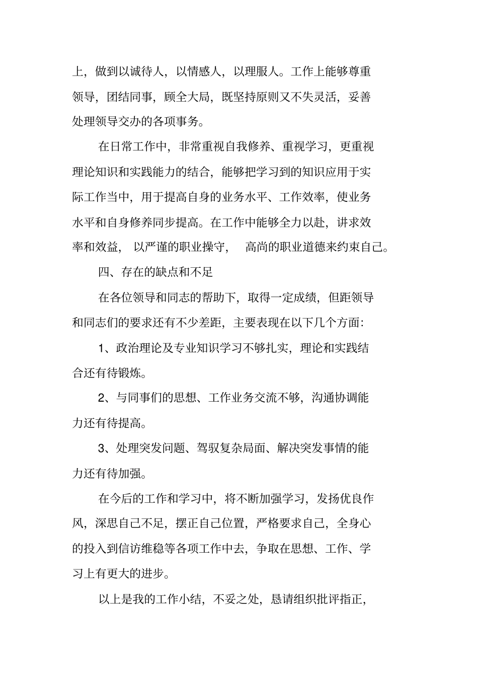 总结范文：公务员个人工作总结_第3页