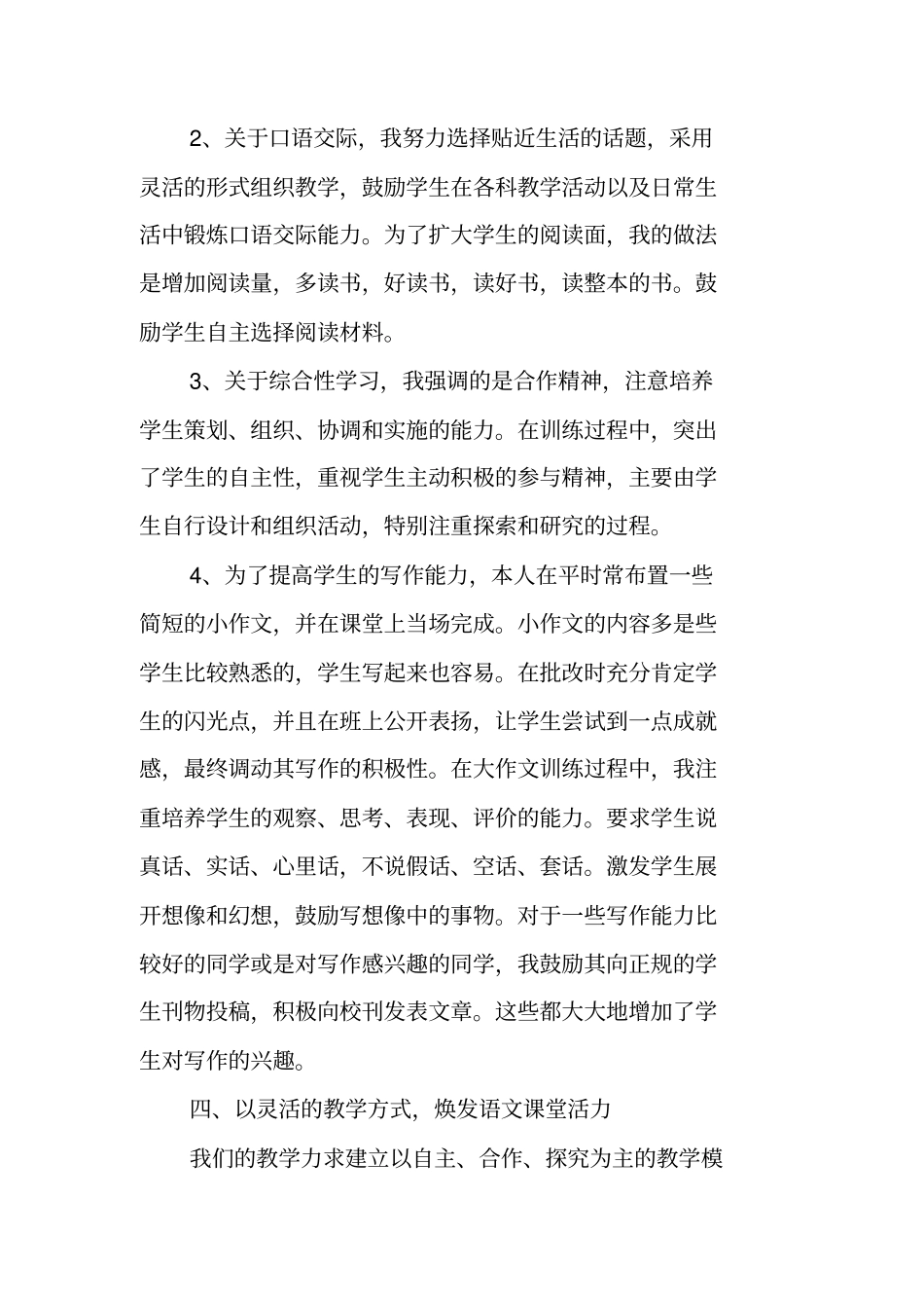 总结范文：八年级语文教学期末教学工作总结_第3页
