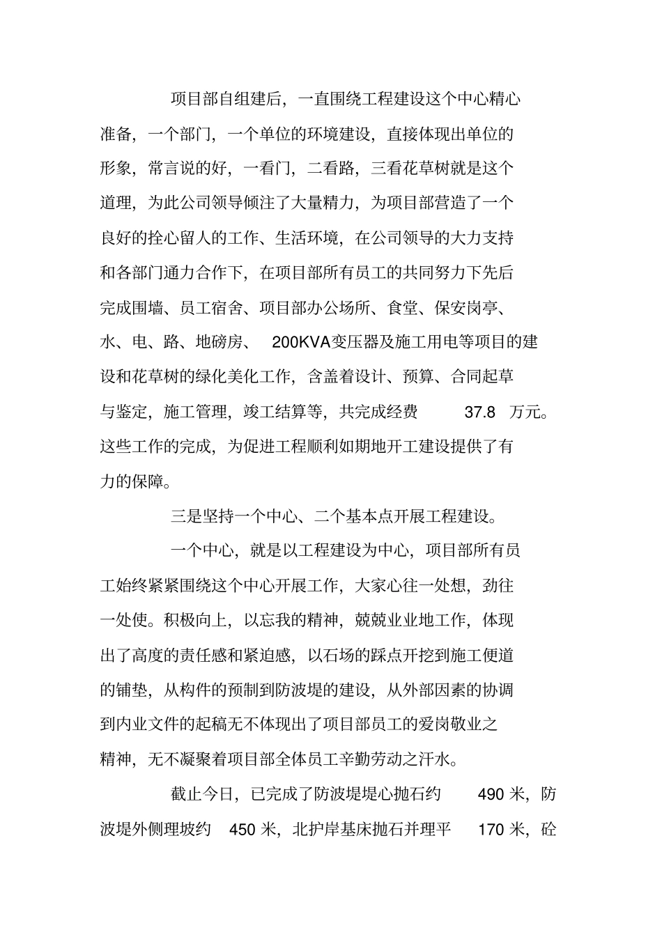 总结范文：公司下半年工作总结_第2页