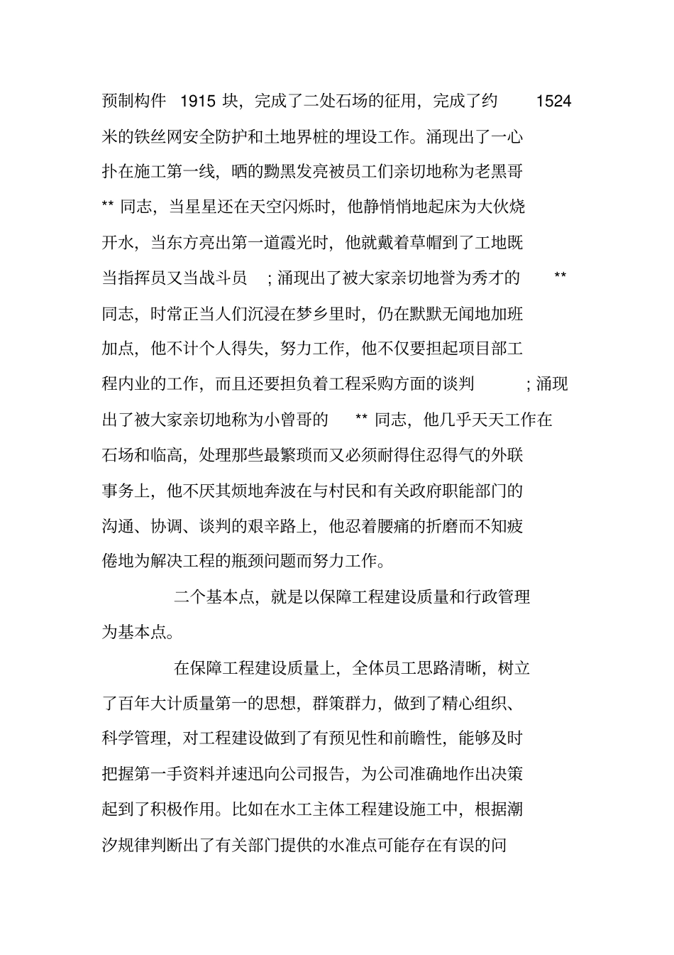 总结范文：公司下半年工作总结_第3页