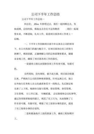 总结范文：公司下半年工作总结