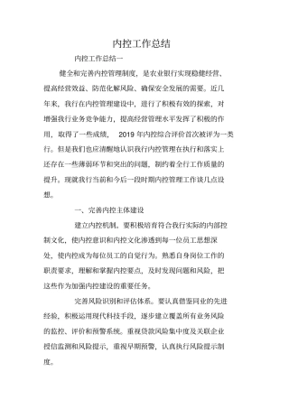 总结范文：内控工作总结