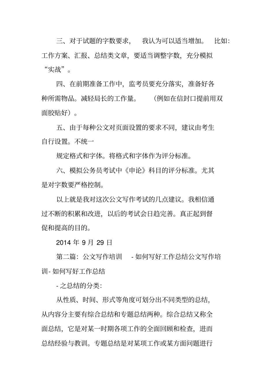 总结范文：公文写作工作总结_第2页