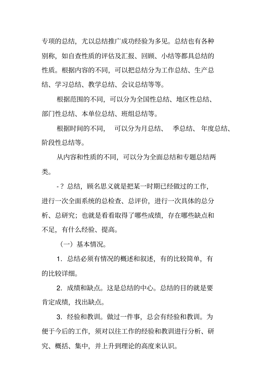 总结范文：公文写作工作总结_第3页