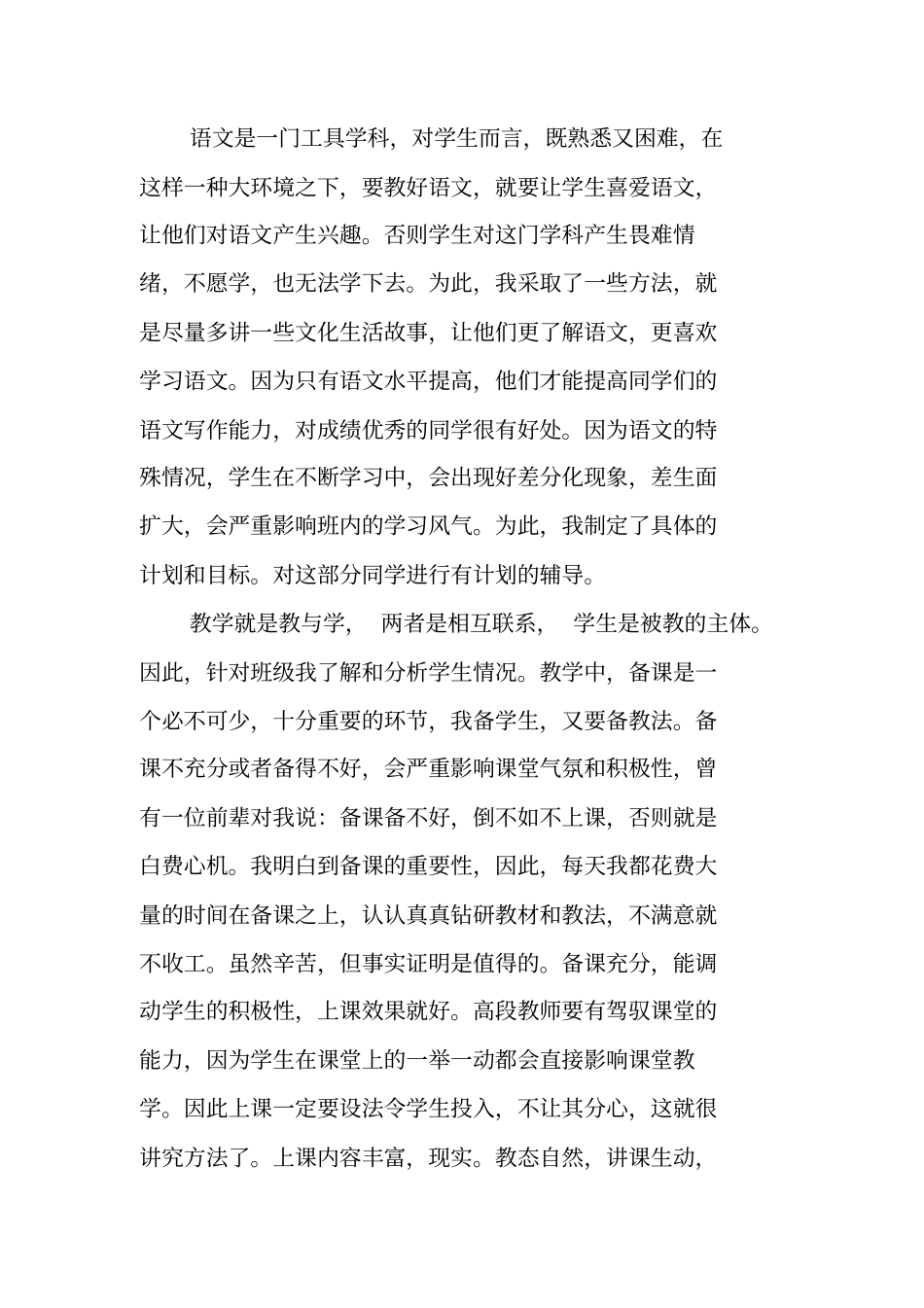 总结范文：六年级语文教师工作总结_第3页