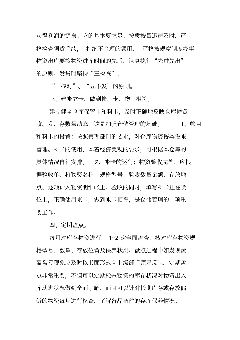 总结范文：供应工作总结_第2页