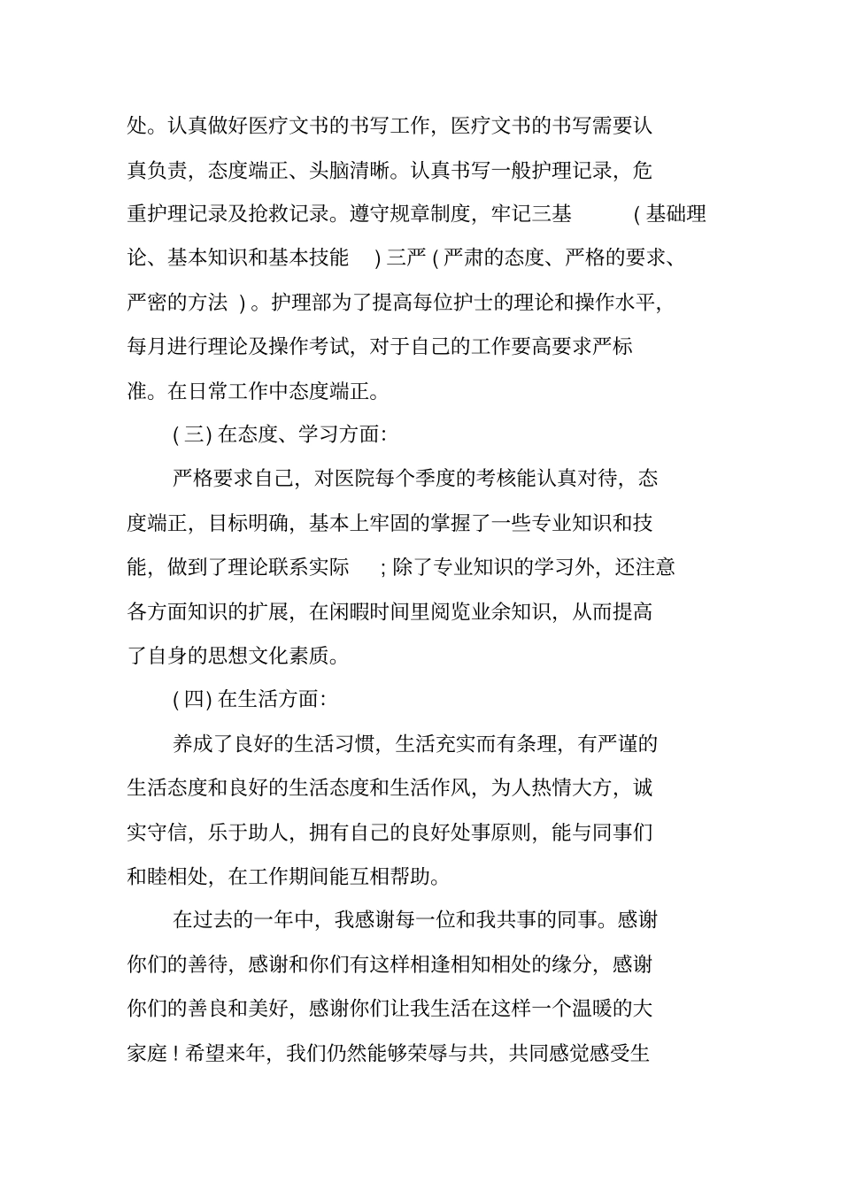 总结范文：内科护士年终工作总结_第2页