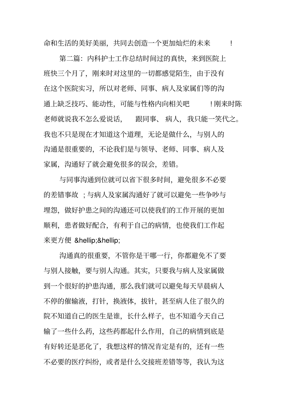 总结范文：内科护士年终工作总结_第3页