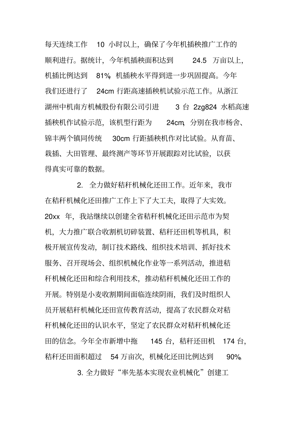 总结范文：农机推广工作总结范文_第2页