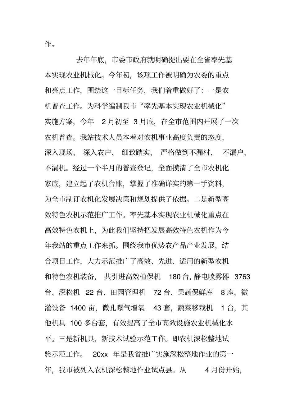 总结范文：农机推广工作总结范文_第3页