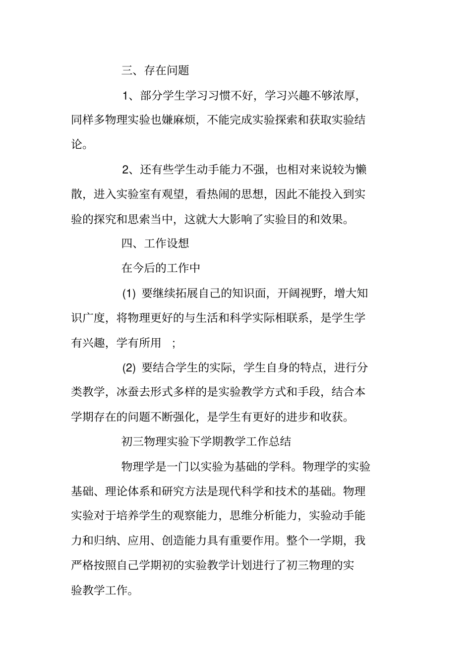 总结范文：初三物理试验下学期教学工作总结_第2页