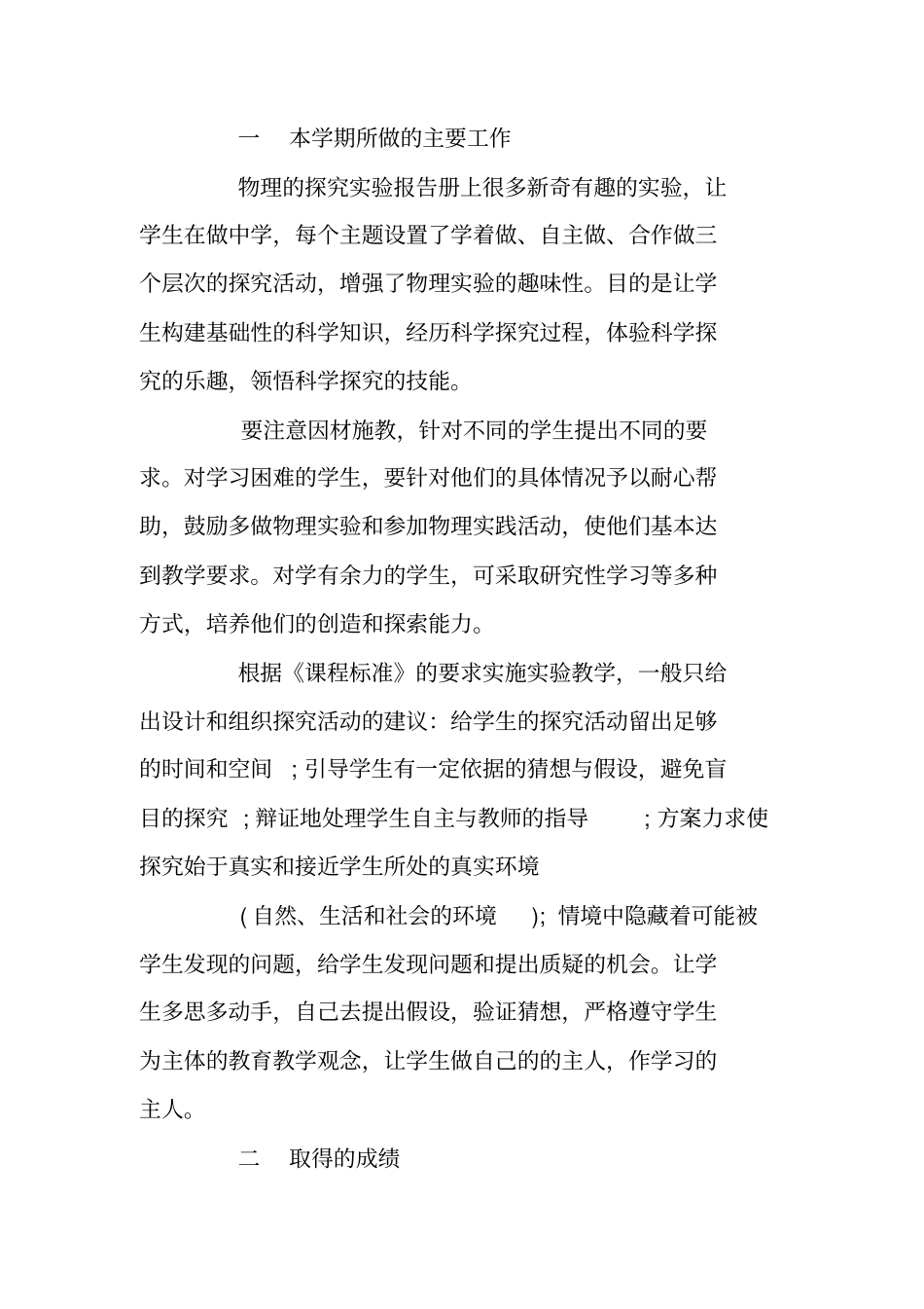 总结范文：初三物理试验下学期教学工作总结_第3页