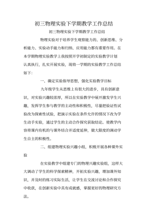 总结范文：初三物理试验下学期教学工作总结