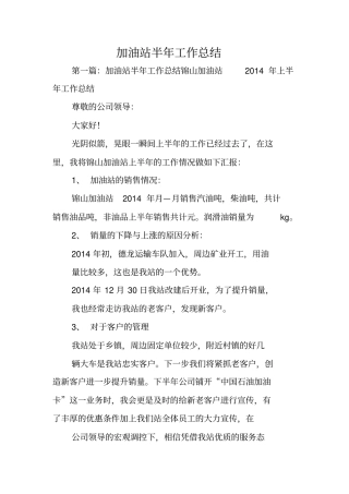 总结范文：加油站半年工作总结