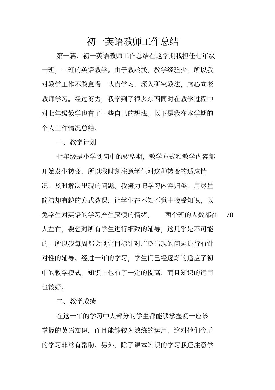 总结范文：初一英语教师工作总结_第1页
