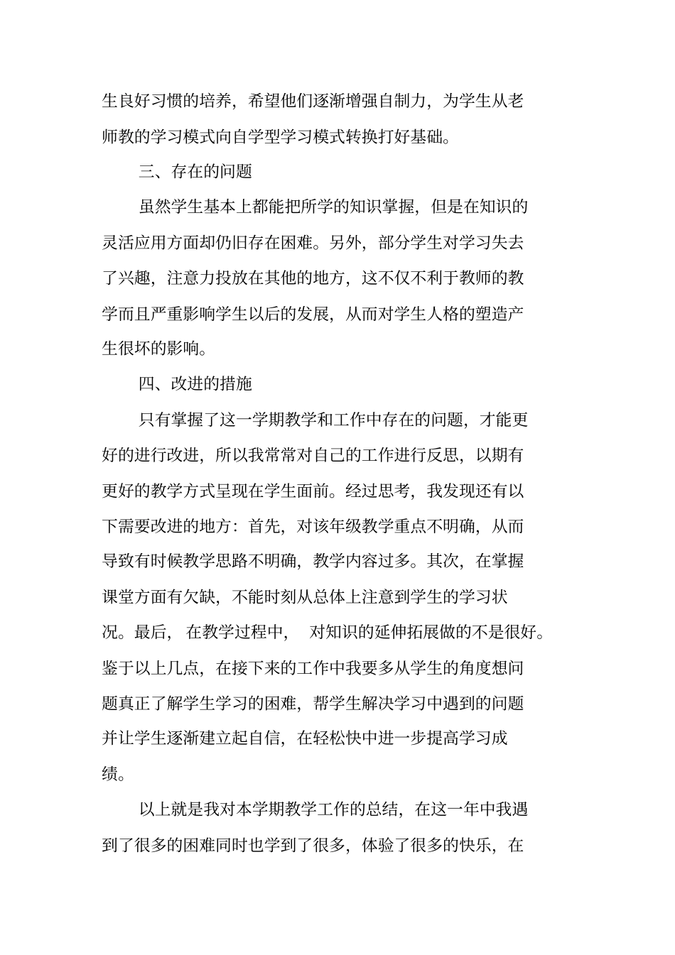 总结范文：初一英语教师工作总结_第2页